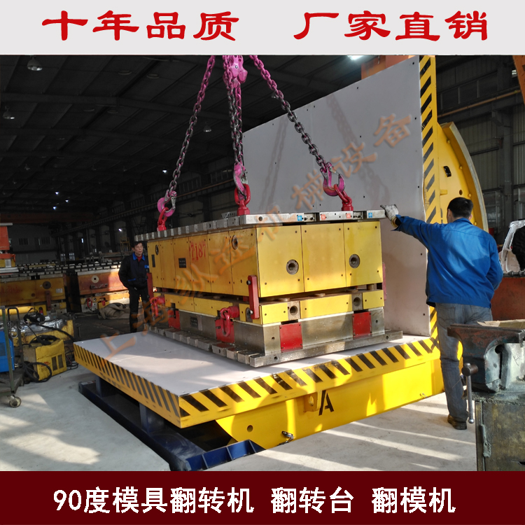 模具翻轉(zhuǎn)機 50噸翻模機 翻轉(zhuǎn)臺 翻模車 